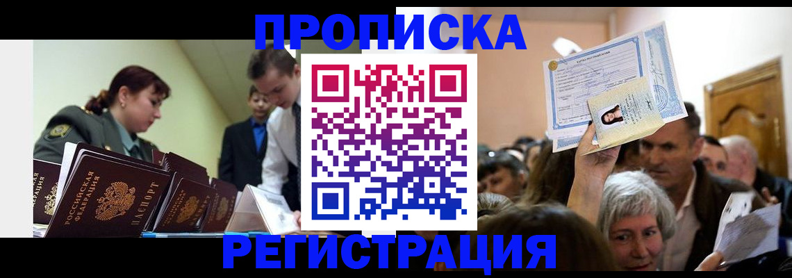 прописка в Ликино-Дулёво
